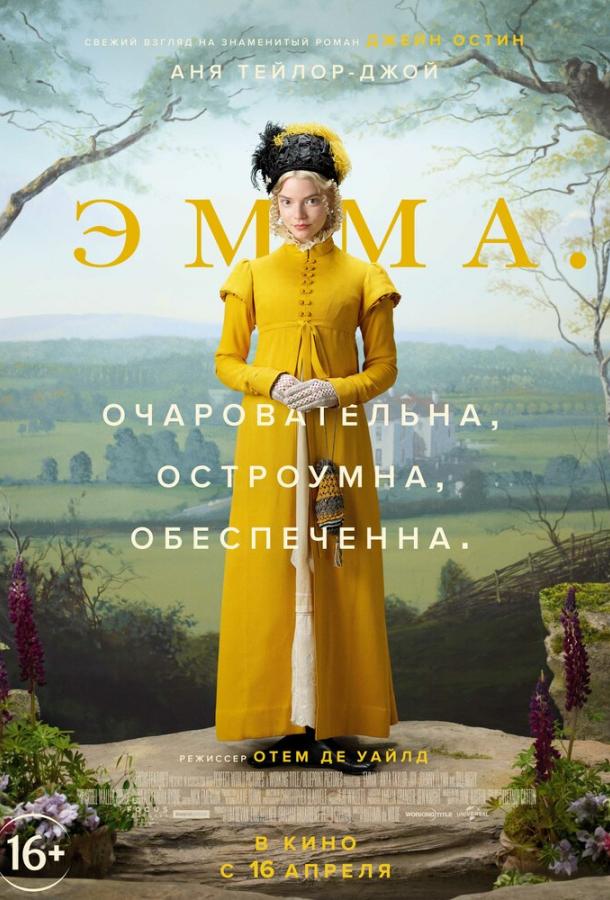 Фильм Эмма. (2020) смотреть онлайн