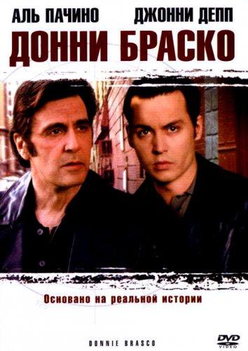 Фильм Донни Браско (1997) смотреть онлайн в хорошем качестве